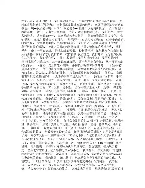 歌颂祖国的诗歌朗诵 单人的 4分钟