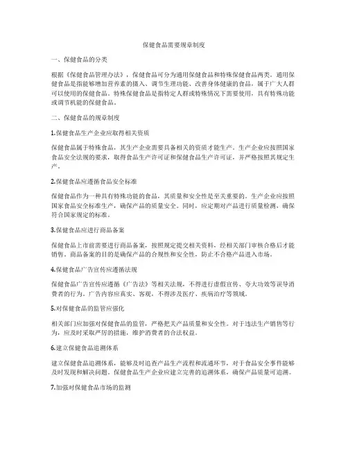 保健食品需要规章制度