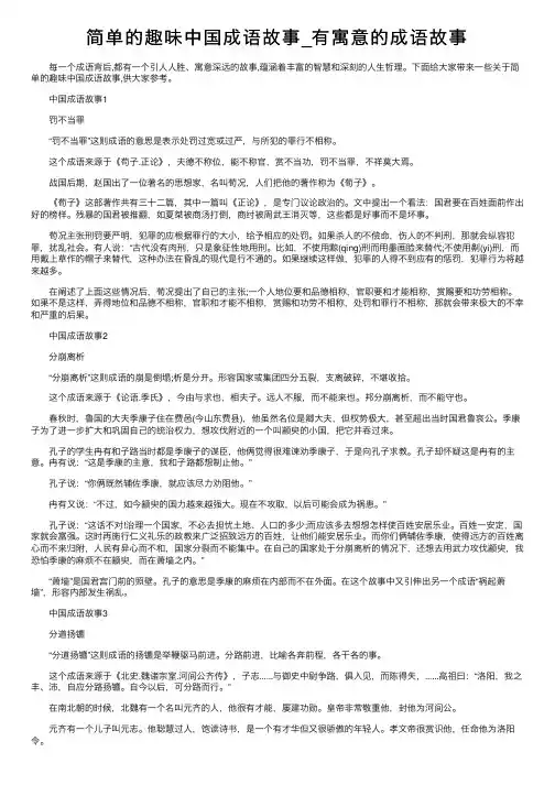 简单的趣味中国成语故事_有寓意的成语故事