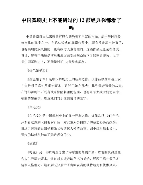 中国舞剧史上不能错过的12部经典你都看了吗