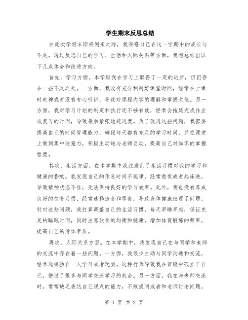 学生期末反思总结