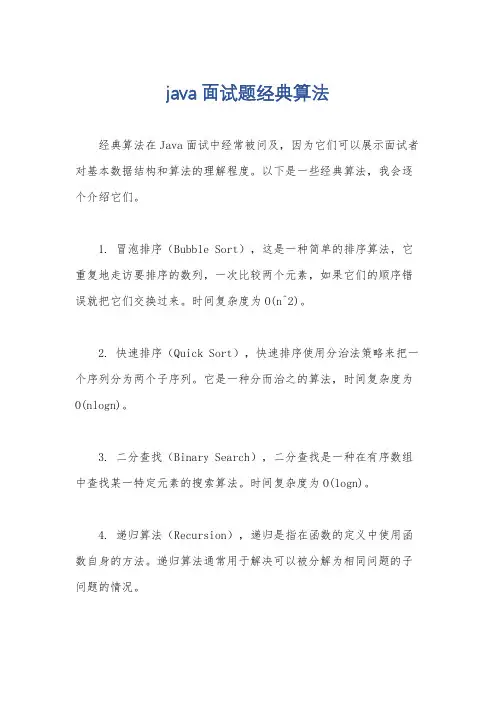 java面试题经典算法