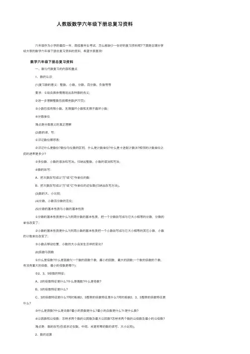 人教版数学六年级下册总复习资料