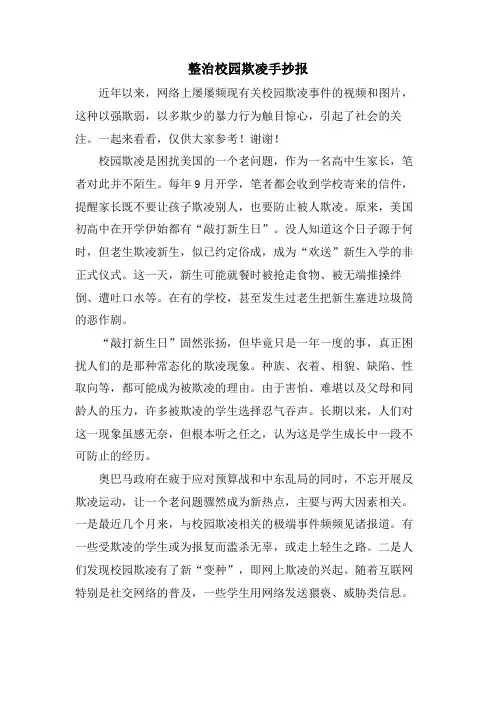 整治校园欺凌手抄报