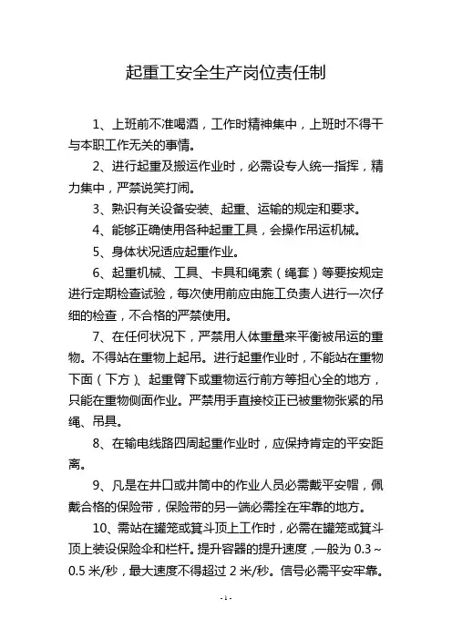 起重工安全生产岗位责任制