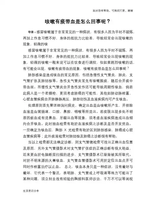 咳嗽有痰带血是怎么回事呢？