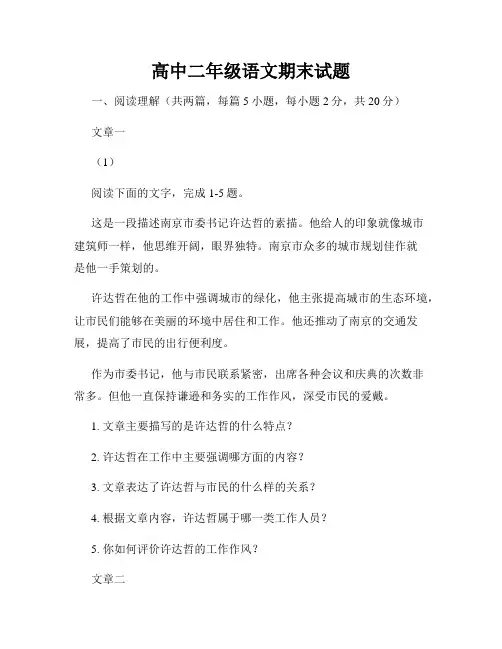 高中二年级语文期末试题