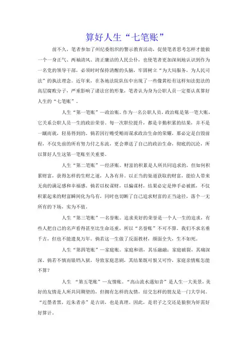 算好人生“七笔账”
