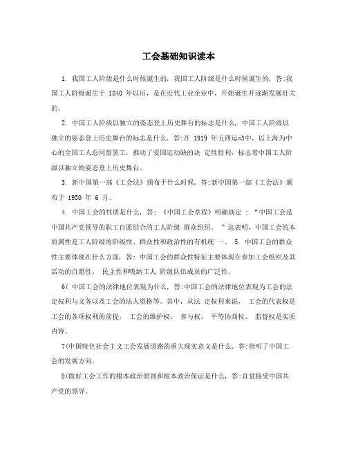 工会基础知识读本