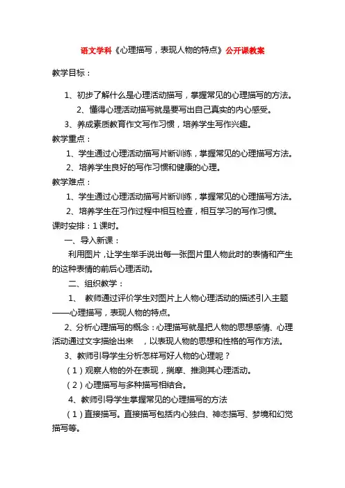 作文《心理描写,表现人物的特点》公开课教案