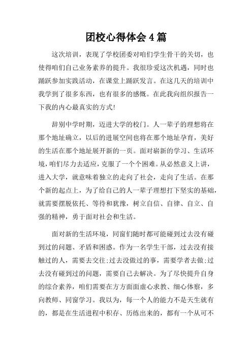 团校心得体会4篇