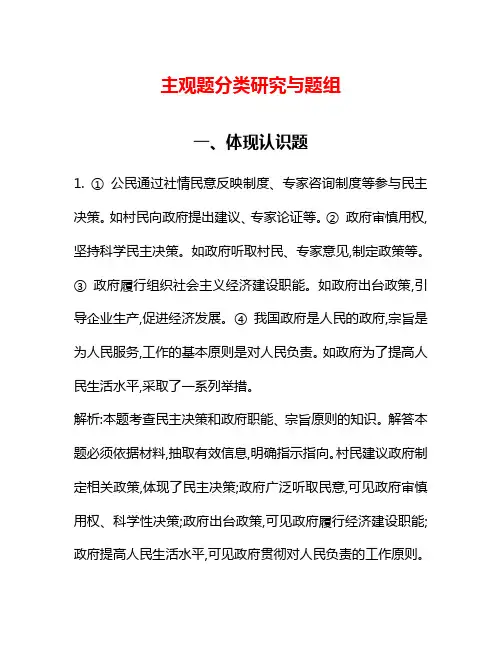 高考政治两轮复习非选择题答题技巧【精选】