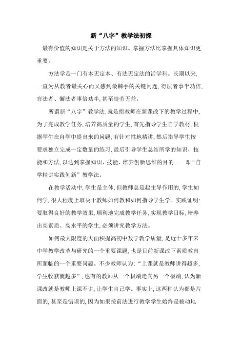 新“八字”教学法