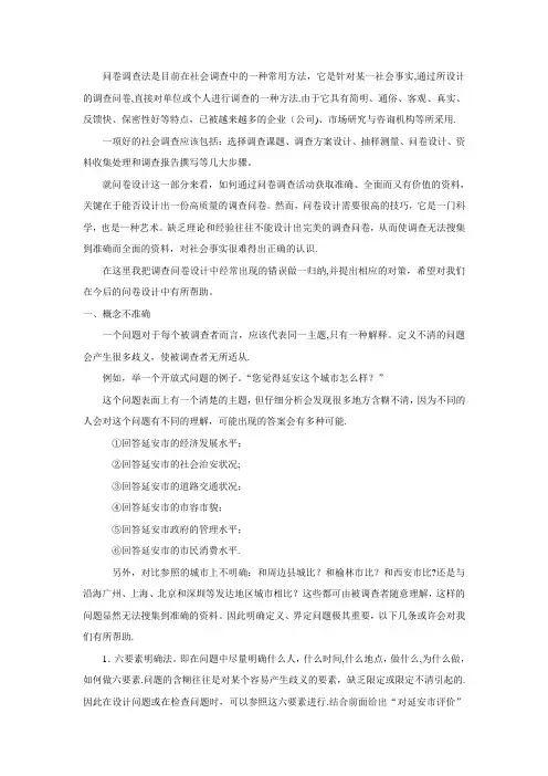 调查问卷常出现的错误