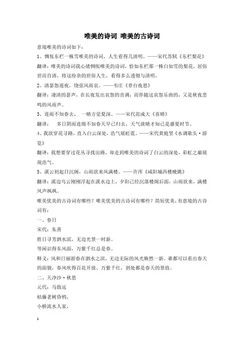 唯美的诗词 唯美的古诗词