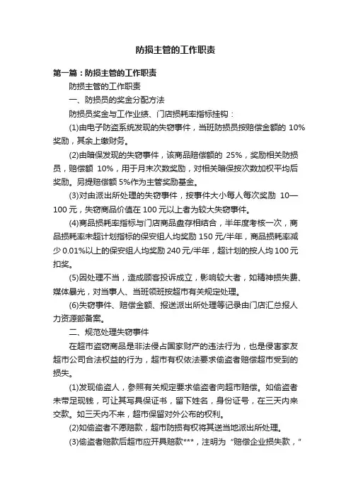 防损主管的工作职责