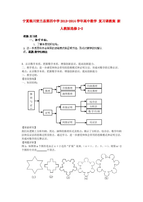高中数学-复习课教案-新人教版选修2-2