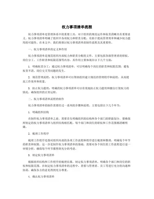 权力事项清单流程