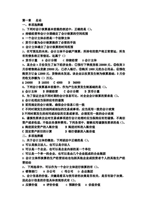 安徽农业大学会计辅修中财练习