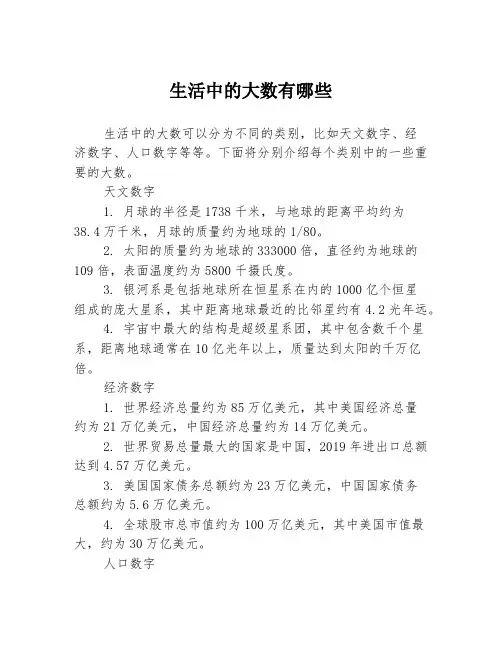 生活中的大数有哪些