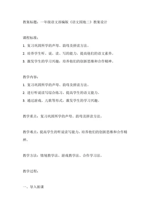 一年级语文部编版《语文园地二》教案设计 