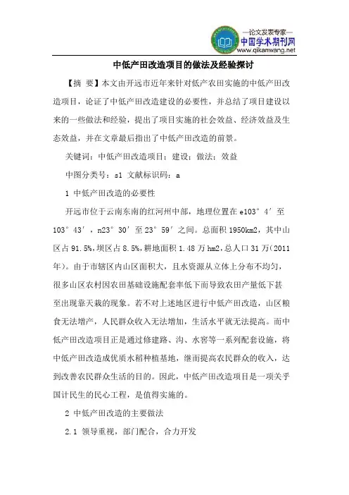 中低产田改造项目的做法及经验探讨