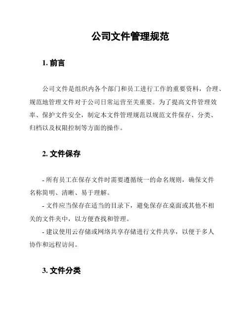 公司文件管理规范