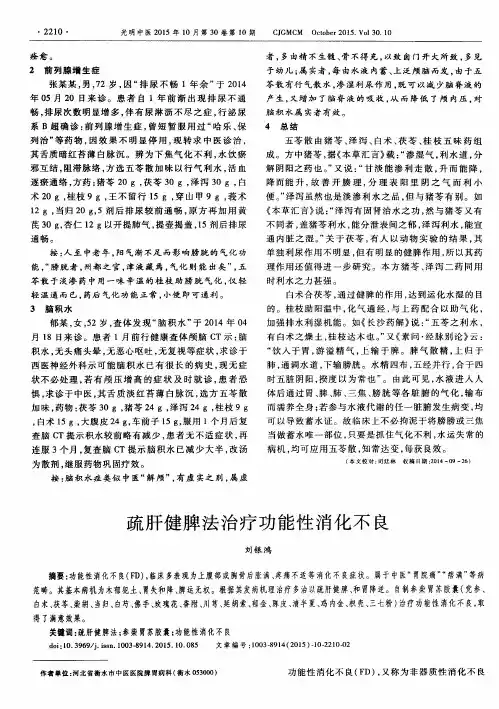 疏肝健脾法治疗功能性消化不良