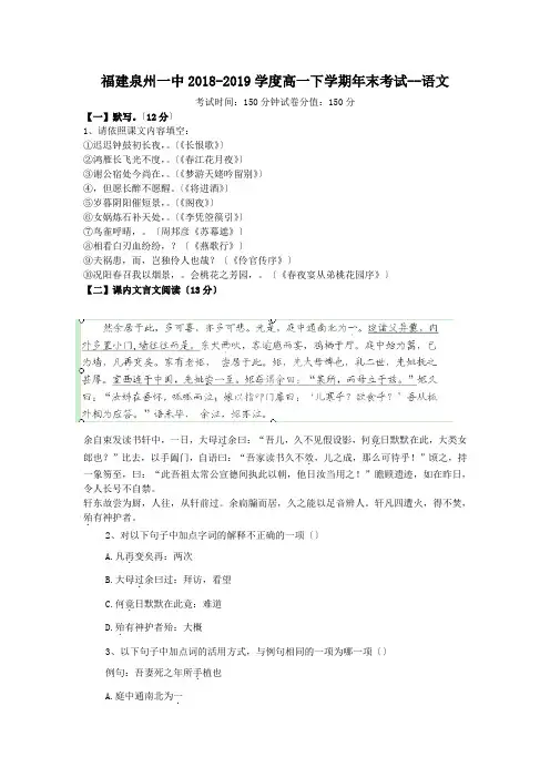 福建泉州一中2018-2019学度高一下学期年末考试--语文