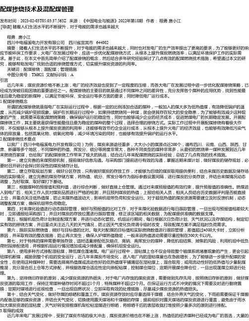 配煤掺烧技术及混配煤管理_1
