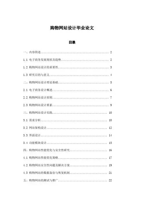 购物网站设计毕业论文