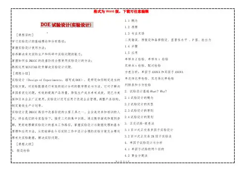 DOE试验设计(实验设计) 