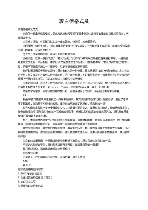 表白信格式及范文