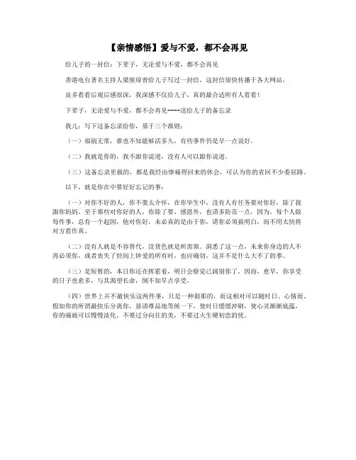【亲情感悟】爱与不爱,都不会再见