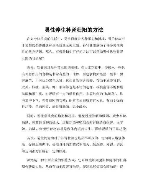男性养生补肾壮阳的方法