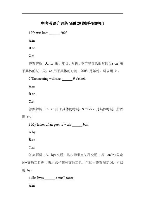 中考英语介词练习题20题(答案解析)