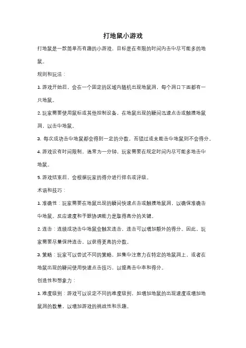 打地鼠小游戏