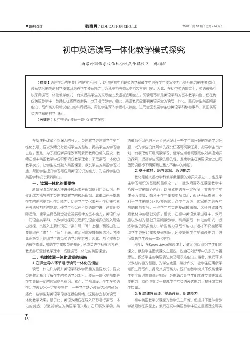 初中英语读写一体化教学模式探究