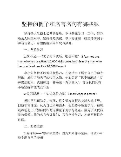 坚持的例子和名言名句有哪些呢