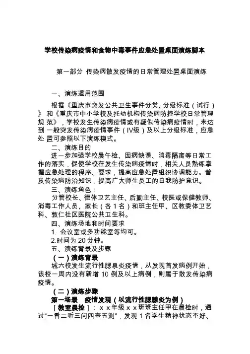传染病疫情应急演练脚本
