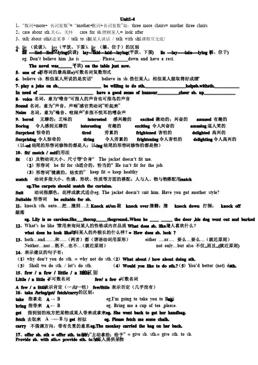 牛津译林版英语八年级上册期末考试知识点梳理unit1-4-0a97