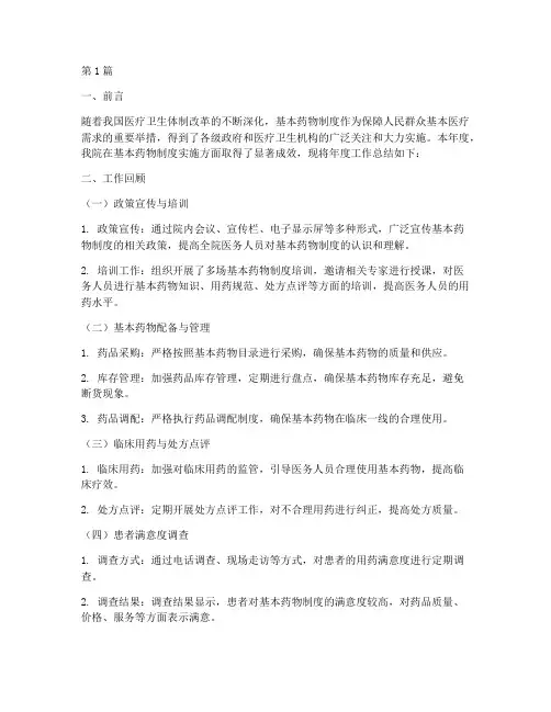 医院基本药物年度总结(3篇)