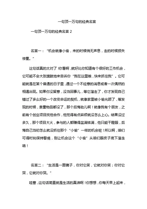一句顶一万句的经典名言