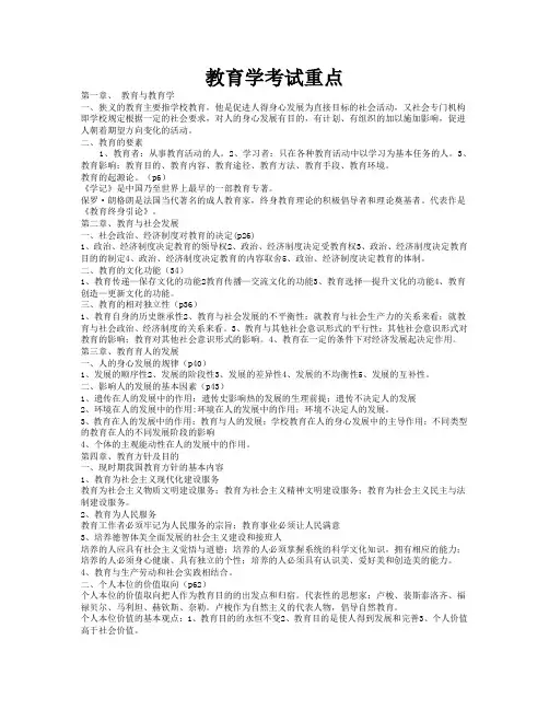 教育学重点