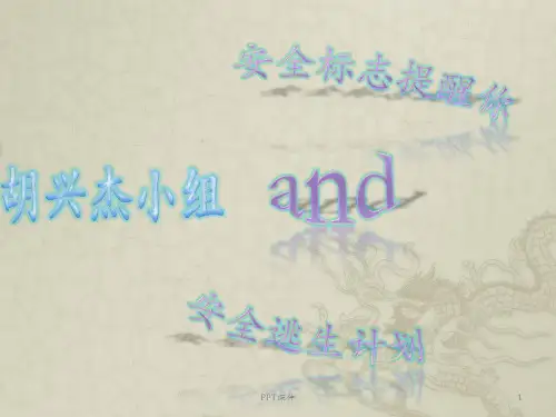 生命生态与安全  ppt课件