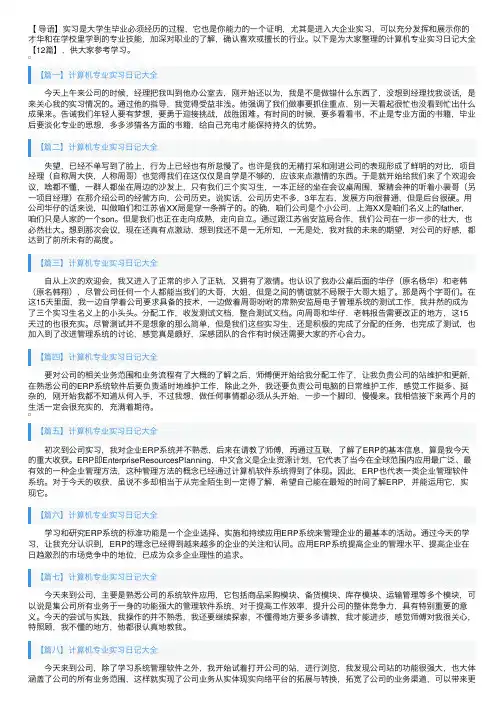 计算机专业实习日记大全【12篇】