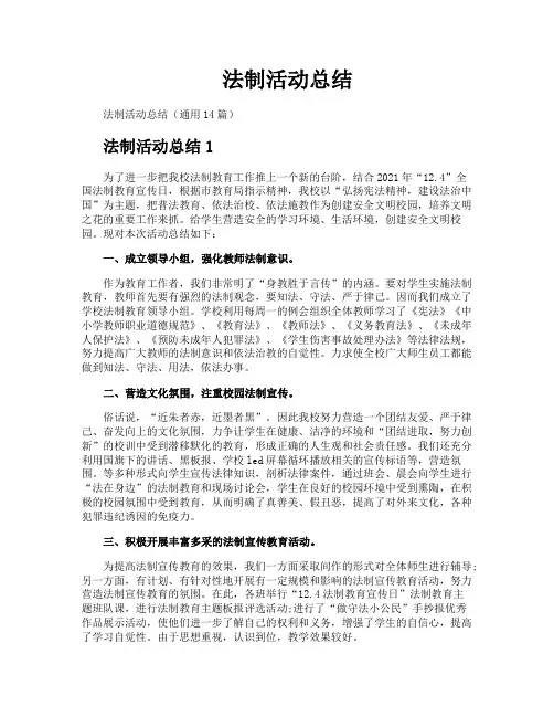 法制活动总结