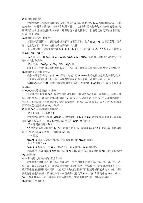 冰铜15问——精选推荐