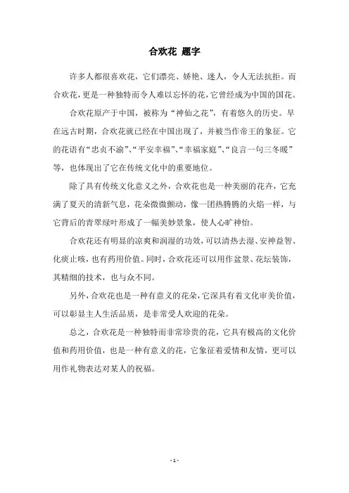 合欢花 题字