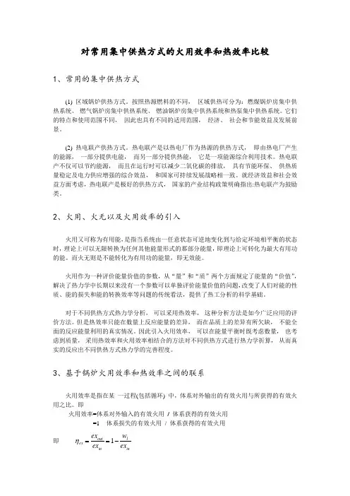 火用效率和热效率比较
